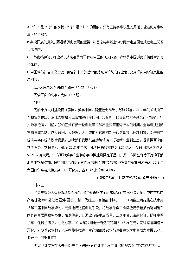河南省天一大聯(lián)考2020-2021學年高三下學期階段性測試語文卷-全國版+Word版（含答案）第3頁
