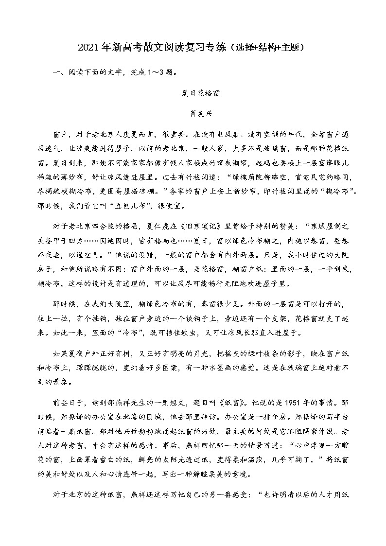 散文訓練（選擇+結(jié)構(gòu)+主題）（學生版）第1頁