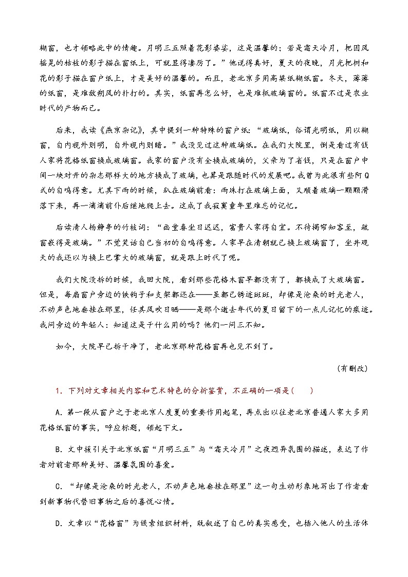 散文訓練（選擇+結(jié)構(gòu)+主題）（學生版）第2頁