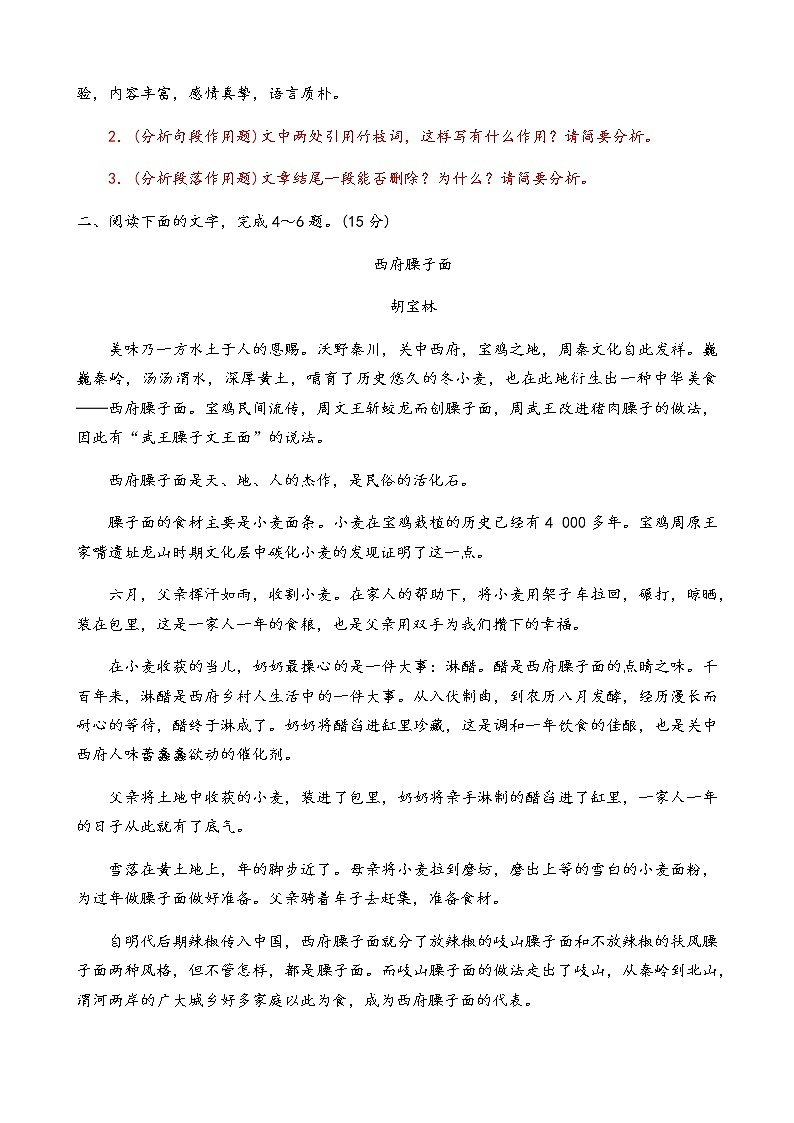 散文訓練（選擇+結(jié)構(gòu)+主題）（學生版）第3頁