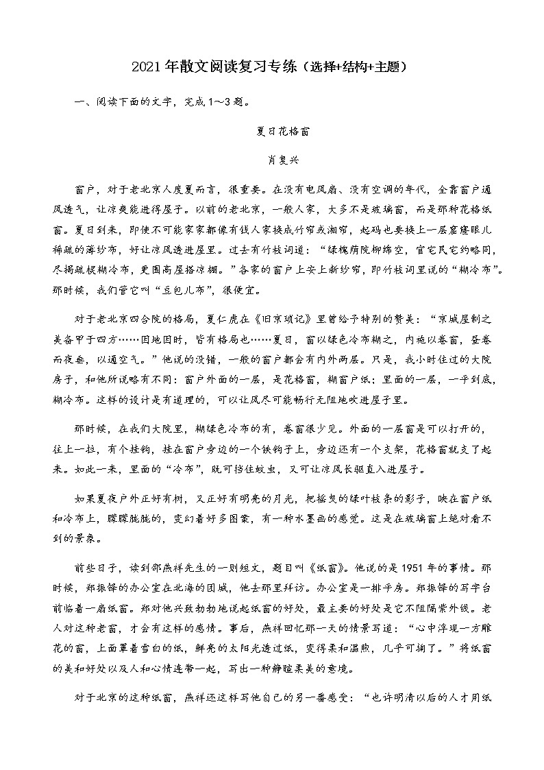 散文訓練（選擇+結(jié)構(gòu)+主題）（教師版）第1頁