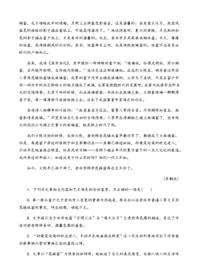 散文訓練（選擇+結(jié)構(gòu)+主題）（教師版）第2頁