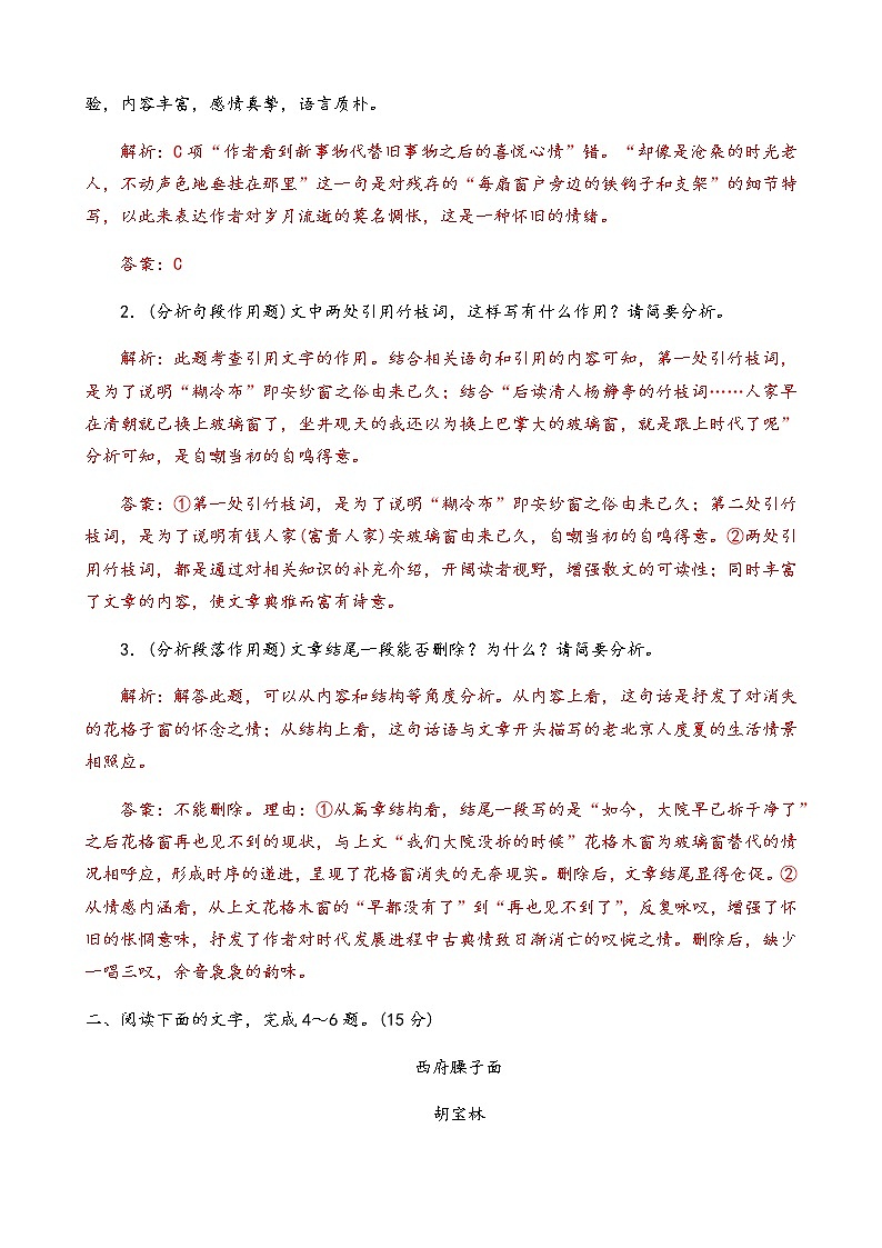 散文訓練（選擇+結(jié)構(gòu)+主題）（教師版）第3頁