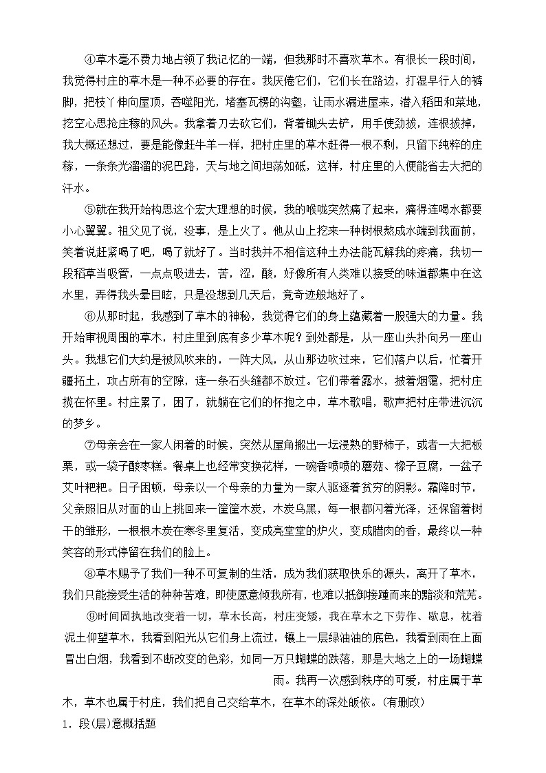 2021-2022学年高考语文散文阅读一轮复习:概括内容要点题精选精练 学案第2页