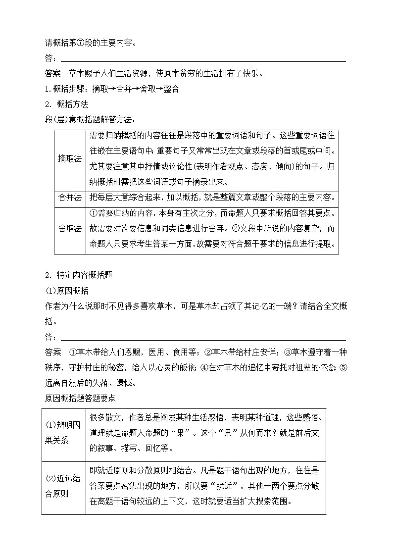 2021-2022学年高考语文散文阅读一轮复习:概括内容要点题精选精练 学案第3页