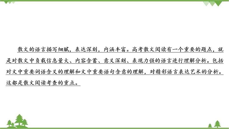 2021届高三语文一轮复习课件:第3板块+专题4+考点3+理解词句含意赏析语言艺术04