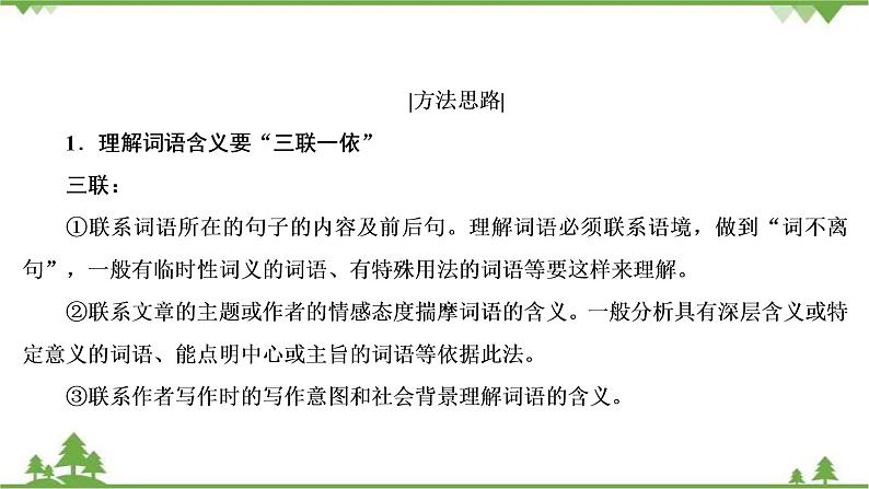 2021届高三语文一轮复习课件:第3板块+专题4+考点3+理解词句含意赏析语言艺术08