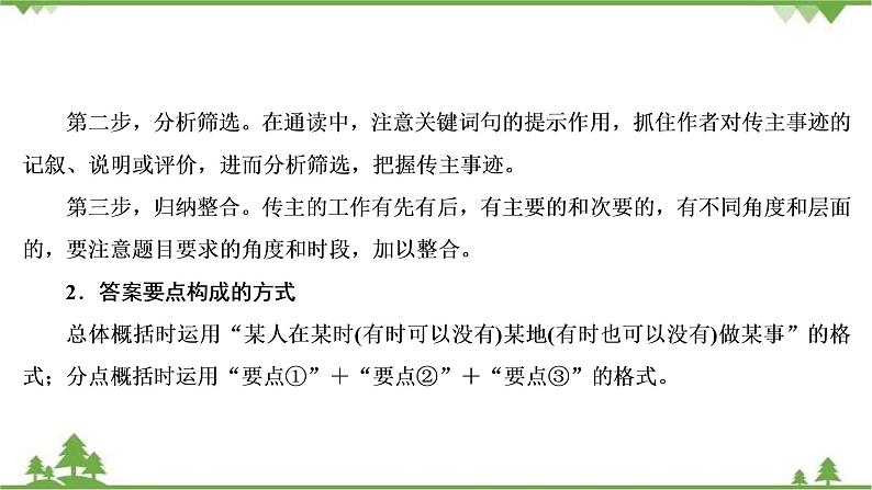 2021届高三语文一轮复习课件:第3板块+专题5+考点2+传记的概括分析+【高考】第7页