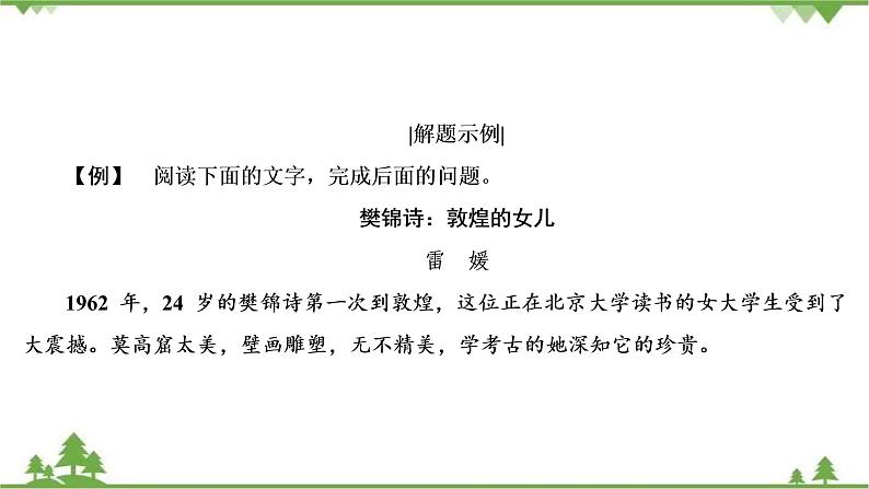 2021届高三语文一轮复习课件:第3板块+专题5+考点2+传记的概括分析+【高考】第8页