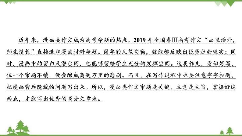 2021届高三语文一轮复习课件:第4板块+专题1+三、漫画类作文的审题立意+【高考】04
