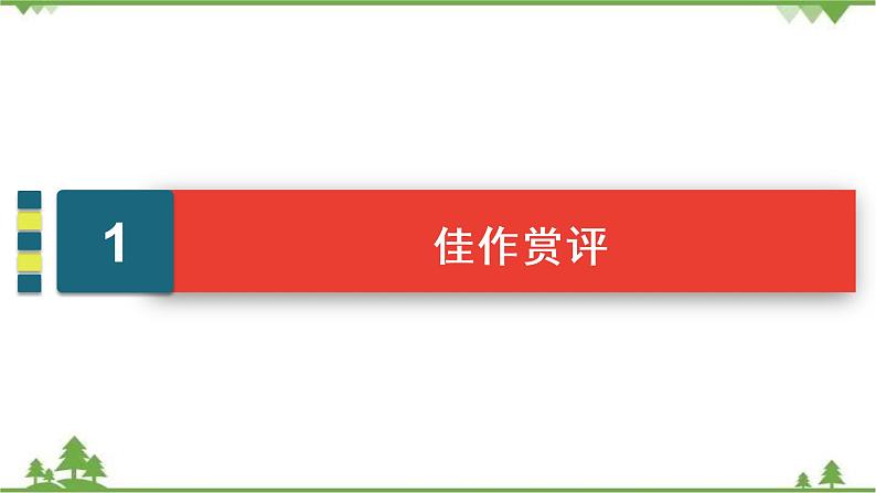 2021届高三语文一轮复习课件:第4板块+专题1+三、漫画类作文的审题立意+【高考】05