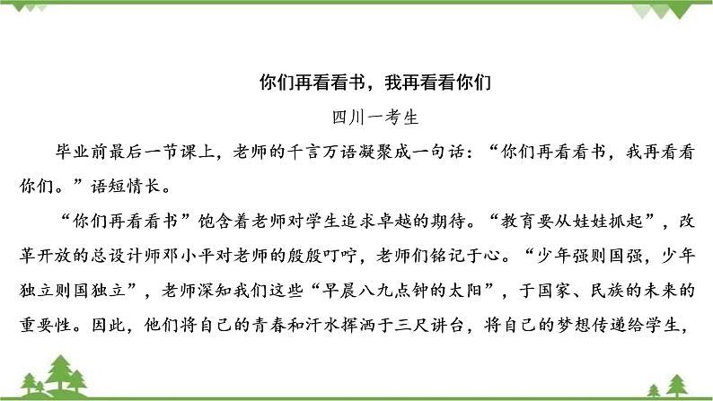 2021届高三语文一轮复习课件:第4板块+专题1+三、漫画类作文的审题立意+【高考】06