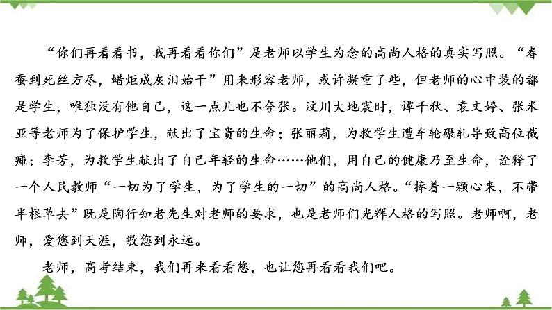 2021届高三语文一轮复习课件:第4板块+专题1+三、漫画类作文的审题立意+【高考】08