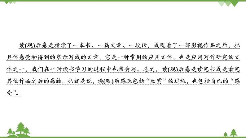 2021届高三语文一轮复习课件:第4板块+专题2+三、读后感、观后感+【高考】第4页