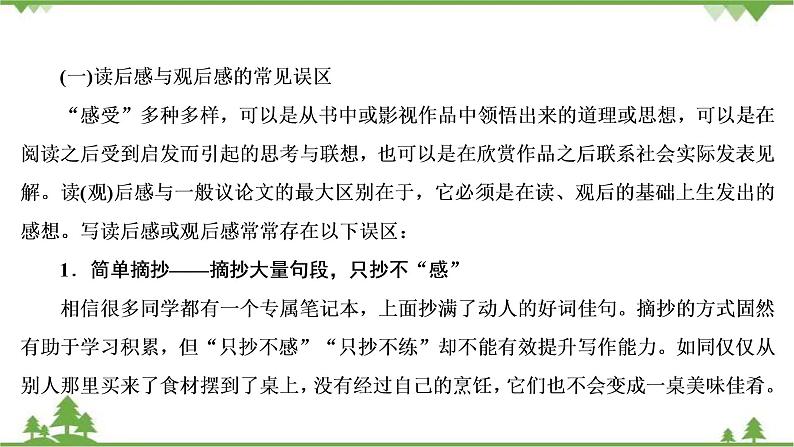 2021届高三语文一轮复习课件:第4板块+专题2+三、读后感、观后感+【高考】第5页