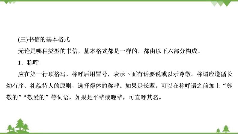 2021届高三语文一轮复习课件：第4板块+专题2+一、书信体+【高考】07