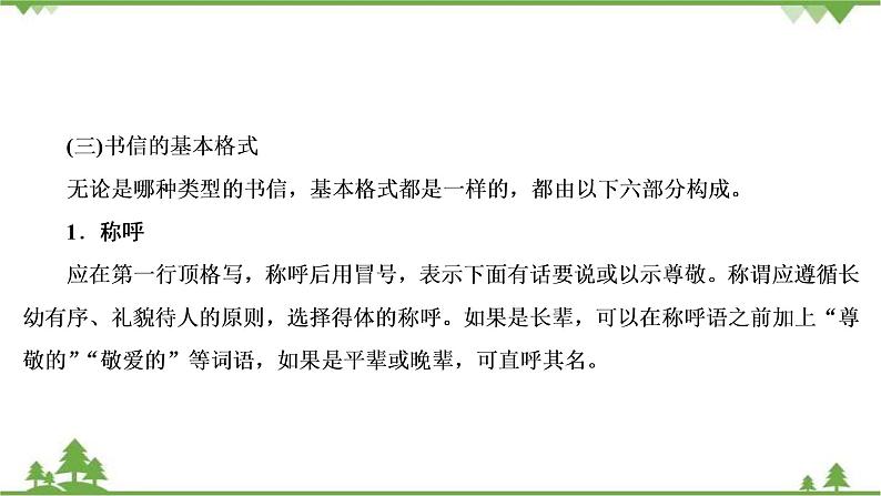2021届高三语文一轮复习课件:第4板块+专题2+一、书信体+【高考】第7页
