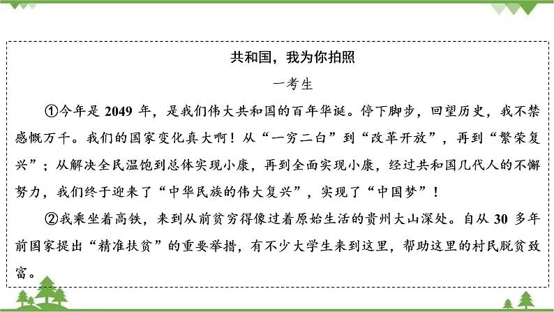 2021届高三语文一轮复习课件:第4板块+专题3+六、镜头组合式结构+【高考】第8页