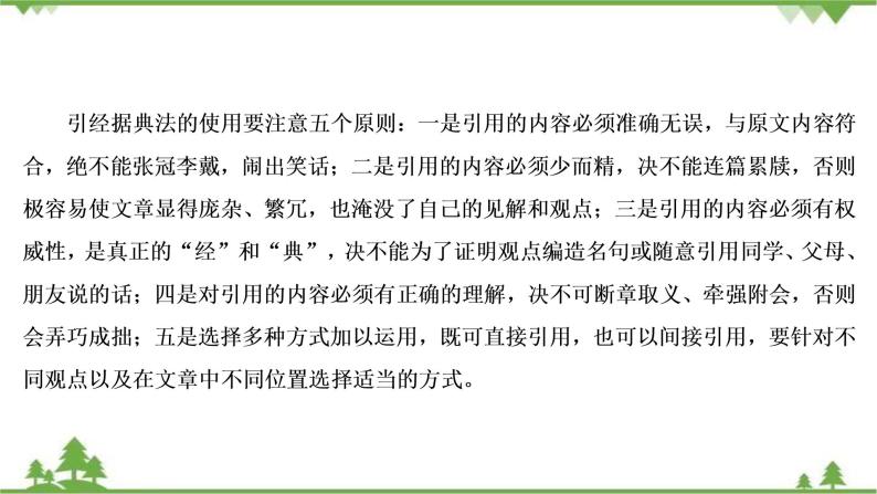 2021届高三语文一轮复习课件：第4板块+专题4+四、考场作文的选材用材+【高考】05