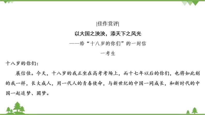 2021届高三语文一轮复习课件：第4板块+专题4+四、考场作文的选材用材+【高考】06