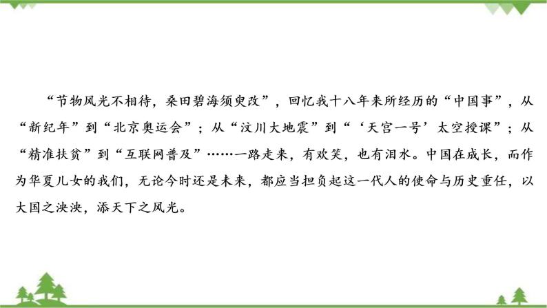 2021届高三语文一轮复习课件：第4板块+专题4+四、考场作文的选材用材+【高考】07