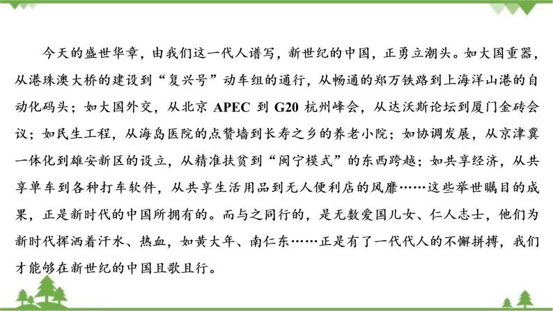 2021届高三语文一轮复习课件：第4板块+专题4+四、考场作文的选材用材+【高考】08