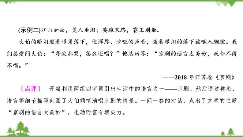 2021届高三语文一轮复习课件：第4板块+专题4+一、打造考场作文的凤头、豹尾+【高考】06