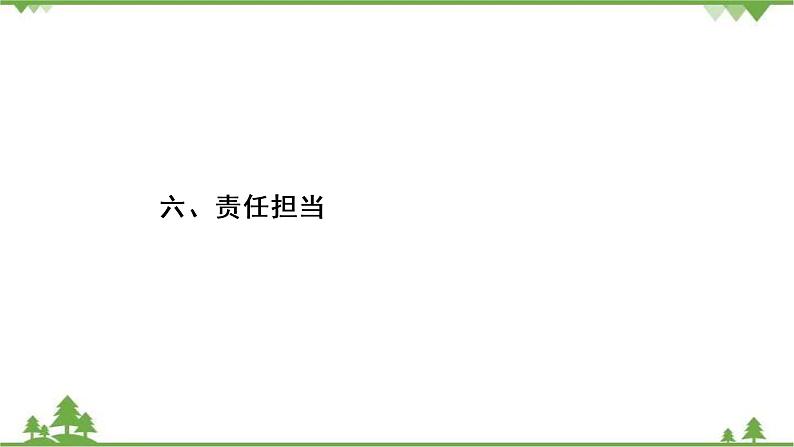 2021届高三语文一轮复习课件:第4板块+专题5+六、责任担当+【高考】02