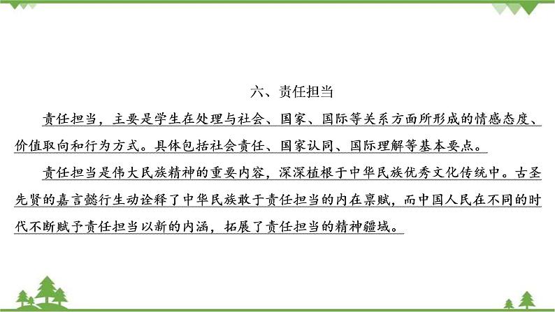 2021届高三语文一轮复习课件:第4板块+专题5+六、责任担当+【高考】04