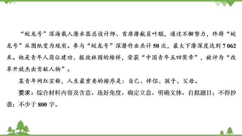 2021届高三语文一轮复习课件:第4板块+专题5+六、责任担当+【高考】07