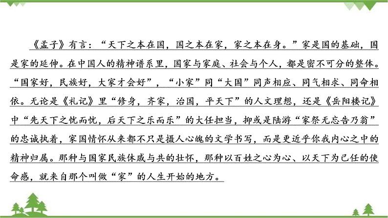 2021届高三语文一轮复习课件:第4板块+专题5+三、家国情怀+【高考】第4页