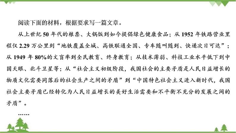 2021届高三语文一轮复习课件:第4板块+专题5+三、家国情怀+【高考】第6页