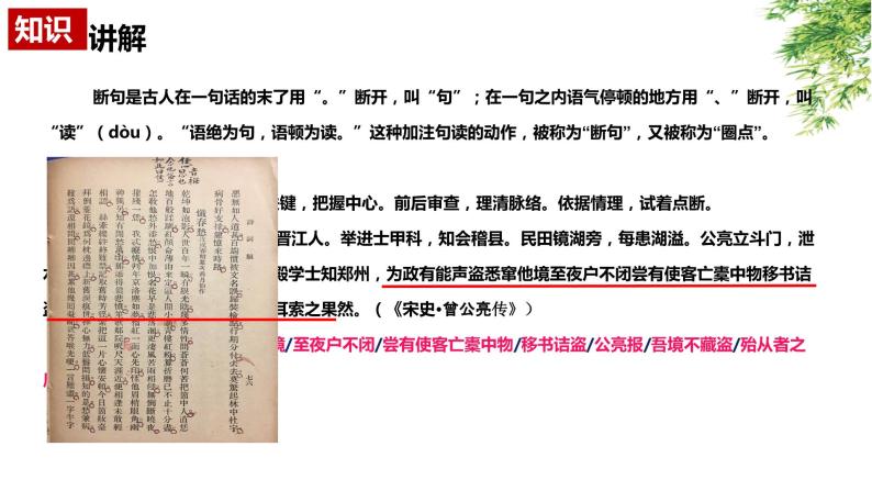 1.文言文：句读训练  PPT课件02