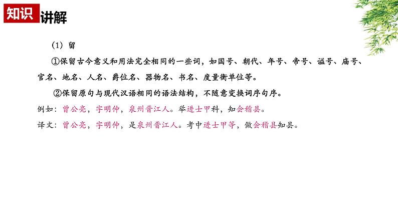 8.文言文:翻译技巧 PPT课件第3页