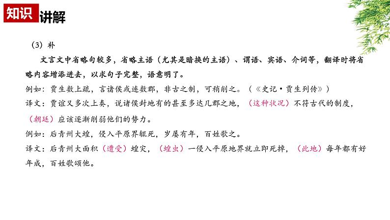8.文言文:翻译技巧 PPT课件第5页