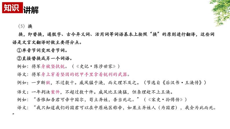 8.文言文:翻译技巧 PPT课件第7页