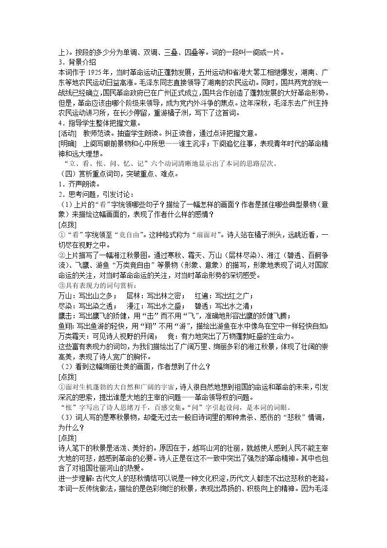 01毛泽东词二首 教案02