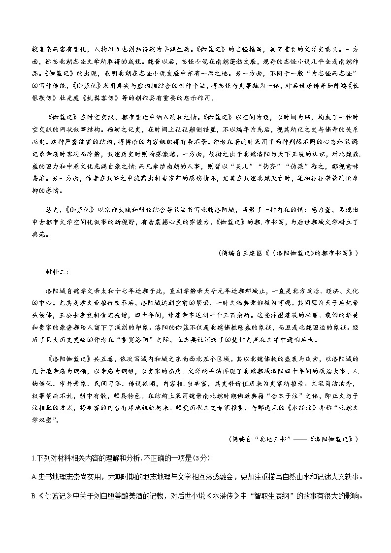 广东省肇庆市2020-2021学年高二下学期期末教学质量检测语文试题 Word版含答案第2页