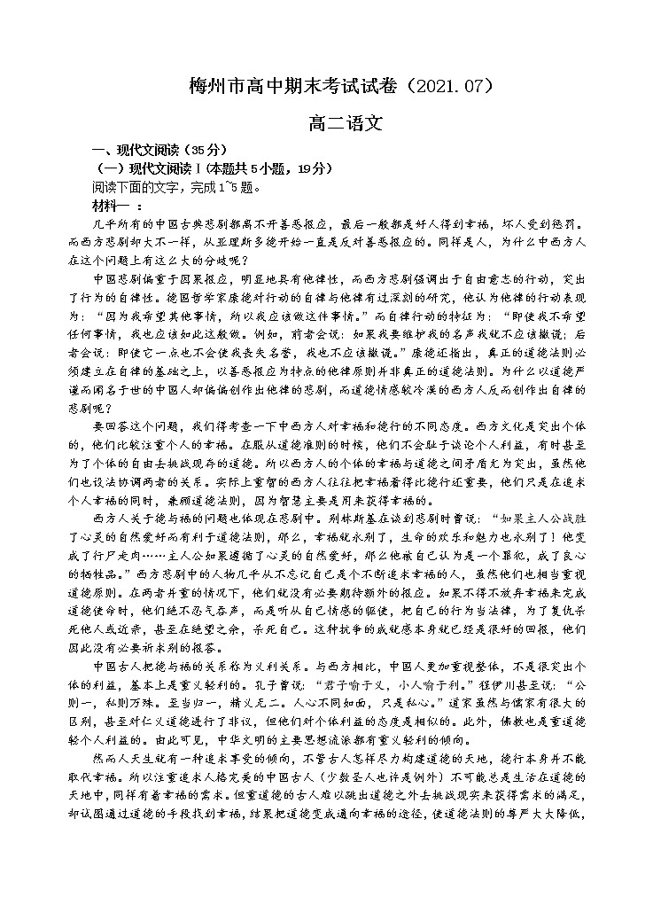 广东省梅州市2020-2021学年高二下学期期末考试语文试题 Word版含答案01