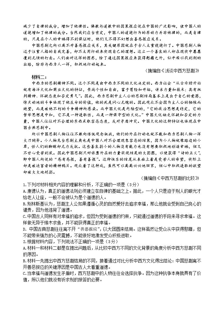 广东省梅州市2020-2021学年高二下学期期末考试语文试题 Word版含答案02