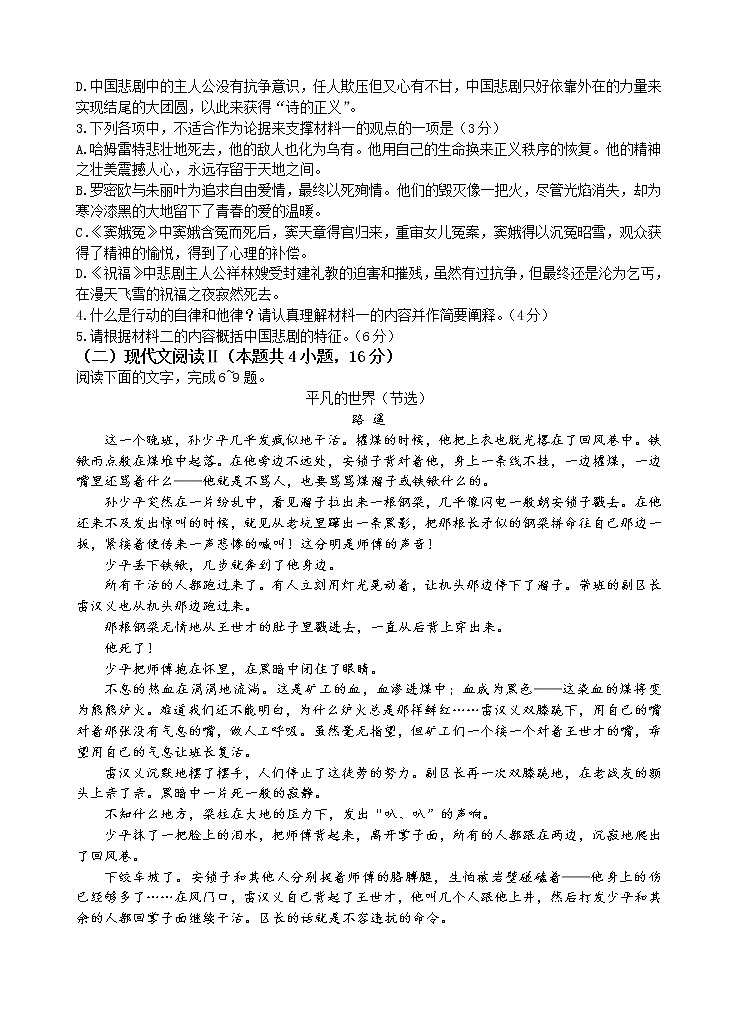 广东省梅州市2020-2021学年高二下学期期末考试语文试题 Word版含答案03
