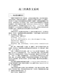 高三经典作文系列