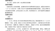 北师大版必修一相信未来教案