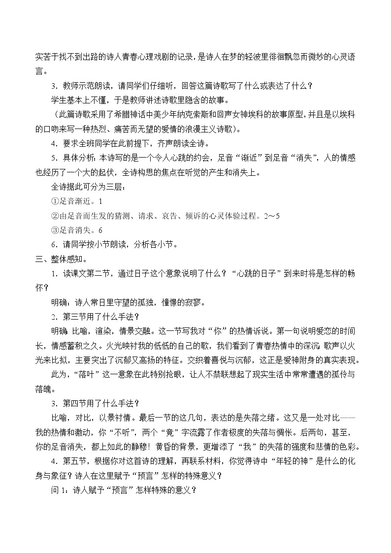 2021-2022学年北师大版高中语文必修一第二单元4.1《预言》教案02