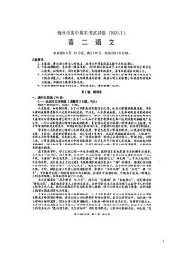 2020-2021学年广东省梅州市高二上学期期末考试语文试题  PDF版