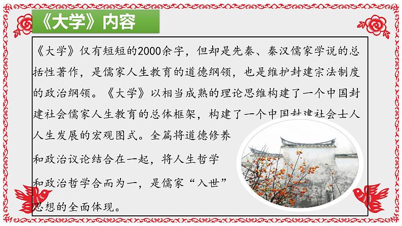 《大学之道》(教学课件)高中语文选择性必修上册同步教学 (统编新版)第8页