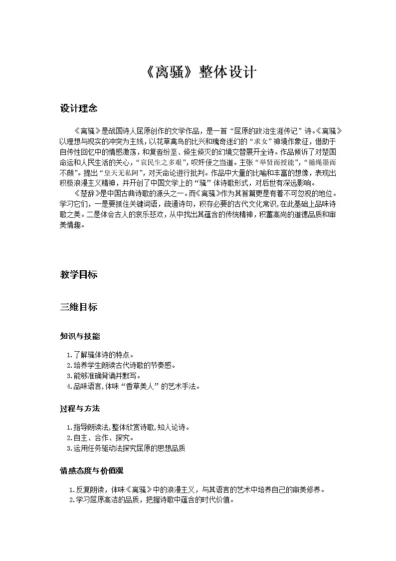《离骚》教案01