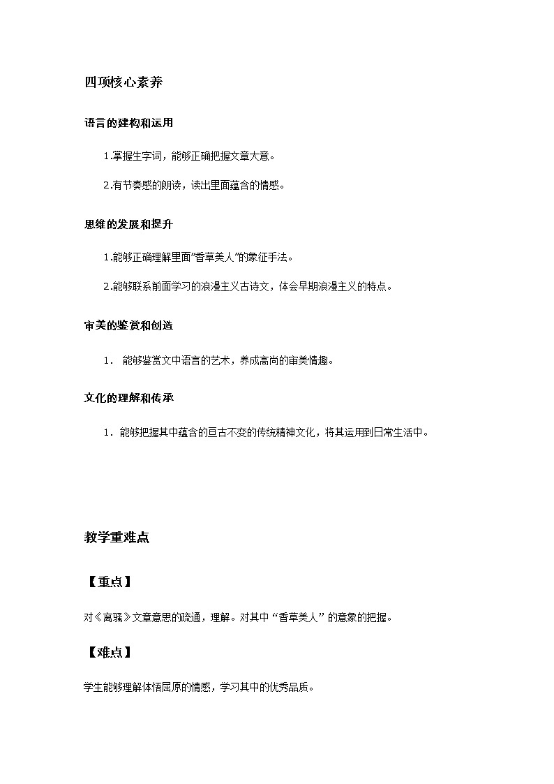 《离骚》教案02