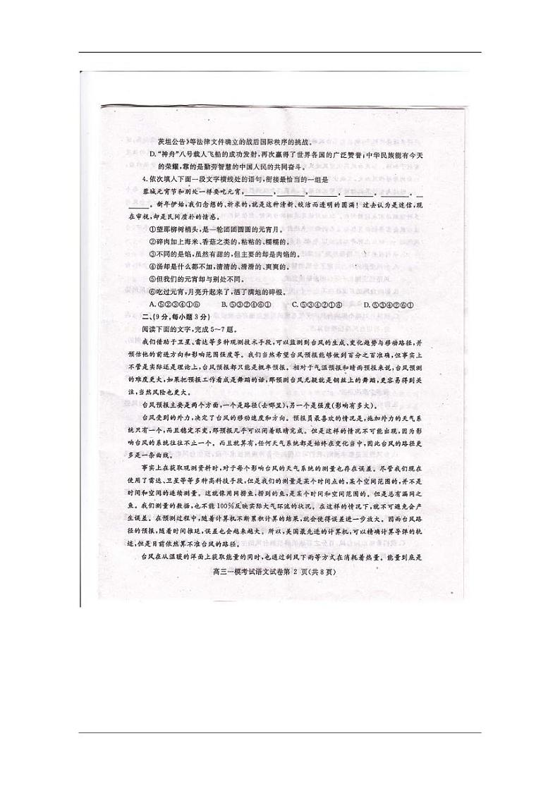 四川省内江市2013届高三上学期第一次模拟考试 语文试题 扫描版 PDF版 含答案第2页