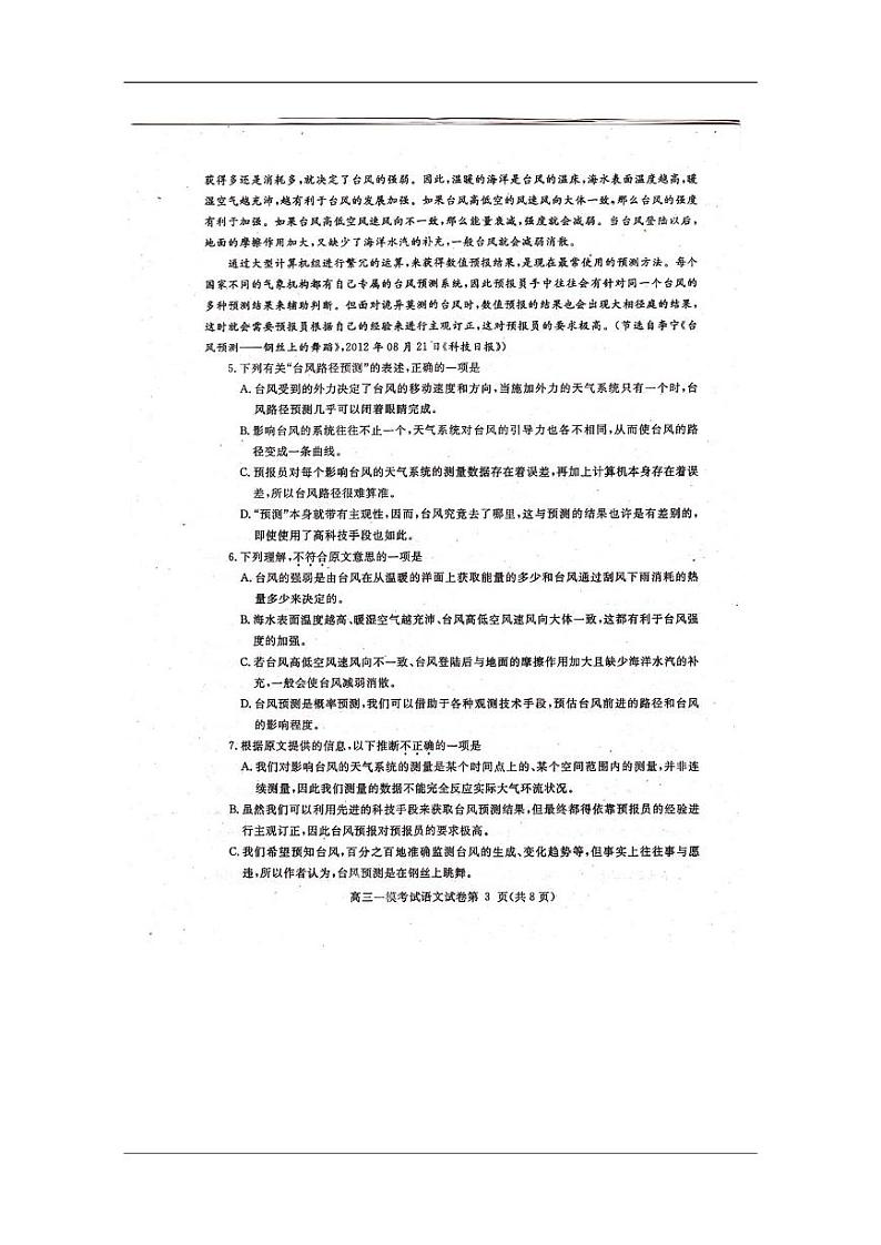 四川省内江市2013届高三上学期第一次模拟考试 语文试题 扫描版 PDF版 含答案第3页